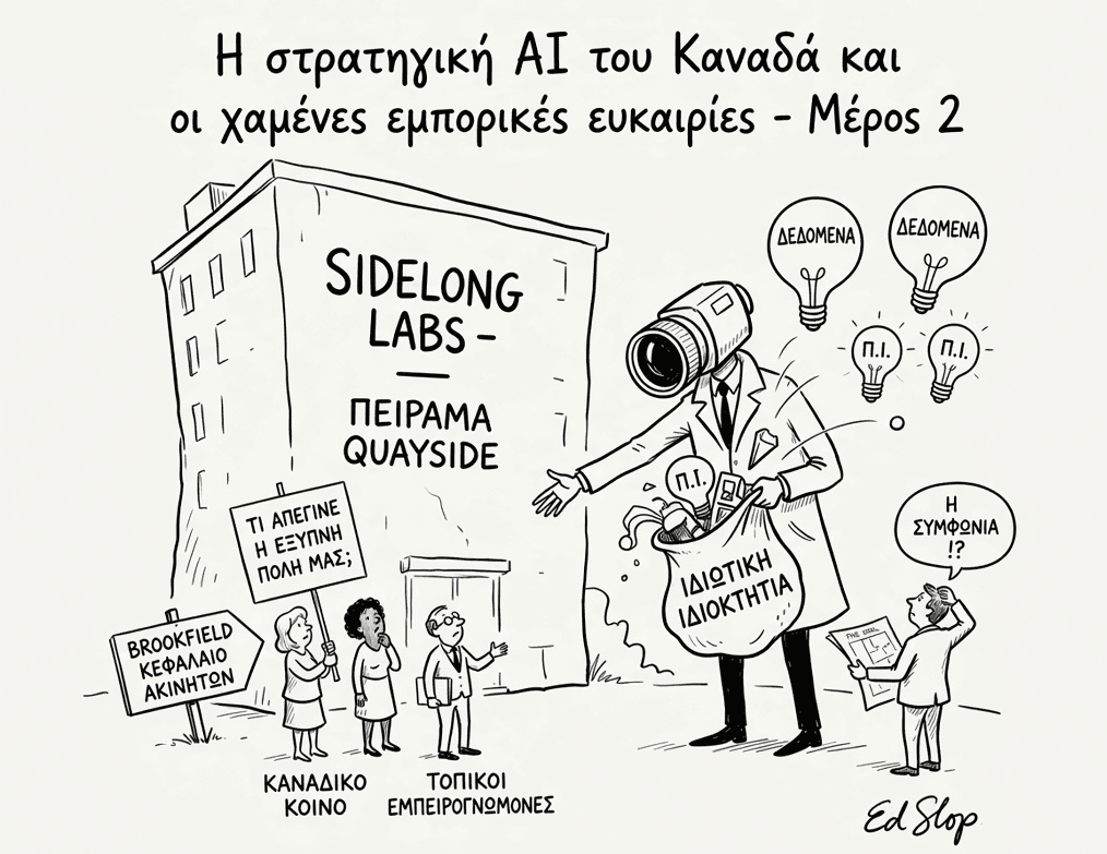 Q2 2025 aiTO Quarterly comic (el)